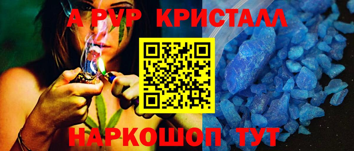 A-PVP Crystall Донской