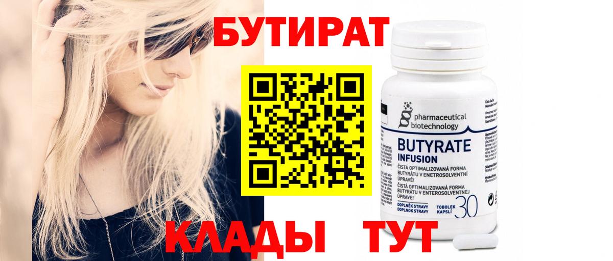 БУТИРАТ  Вход с VPN  Донской  БУТИРАТ GHB 