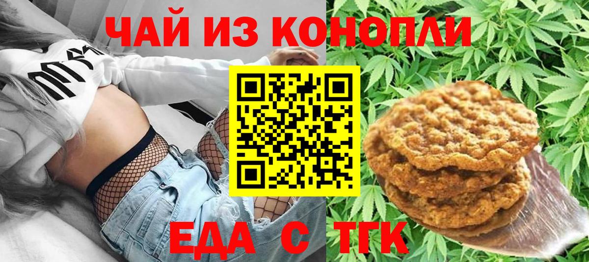 Еда ТГК марихуана Донской
