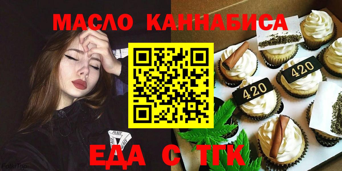 Еда ТГК конопля  Вход с VPN  Донской 