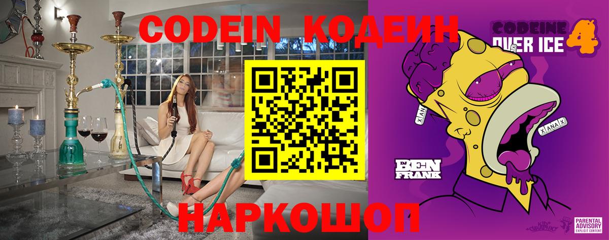 Кодеин напиток Lean (лин) Донской