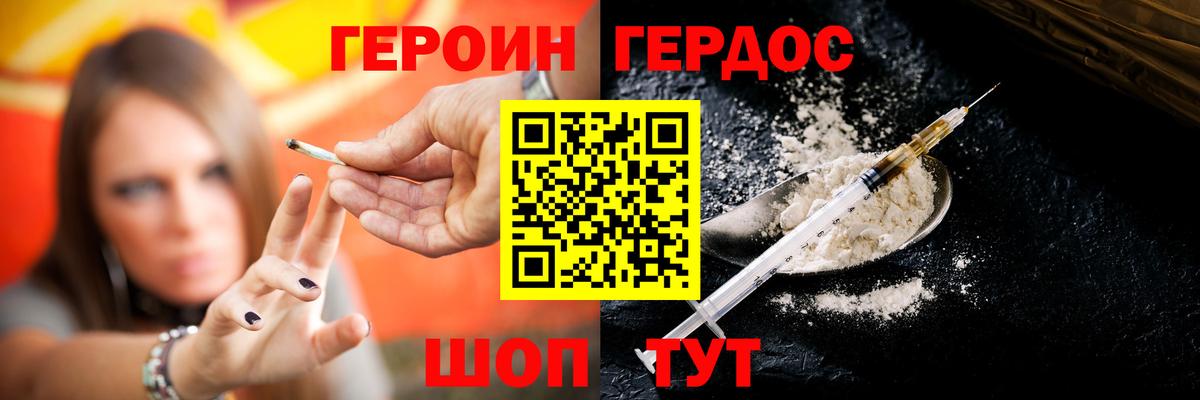 Героин герыч Донской
