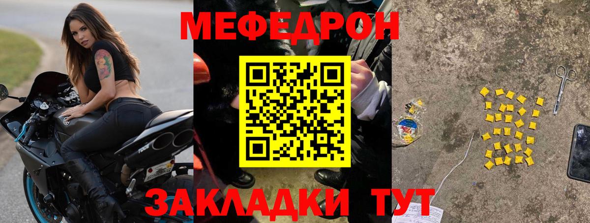 Мефедрон кристаллы  МЕФ  Донской  МЯУ-МЯУ мяу мяу  Вход с VPN 