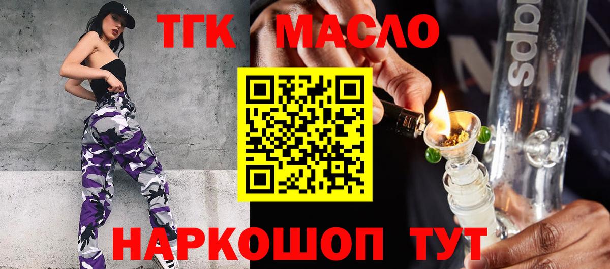 Донской  Дистиллят ТГК THC oil  Вход с VPN 